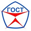 Логотип ГОСТ